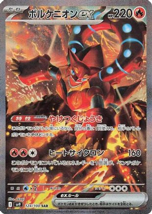 Volcanion ex - 124/100 (124/100) [JP SV9 Battle Partners] Holofoil