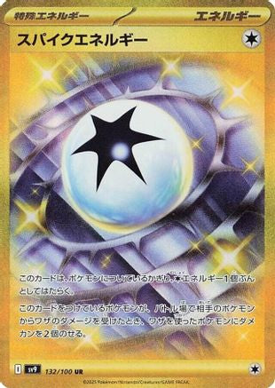 Spike Energy - 132/100 (132/100) [JP SV9 Battle Partners] Holofoil