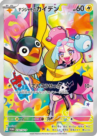 Iono's Wattrel - 232/SV-P (232/SV-P) [JP SVP Promotional Cards] Holofoil