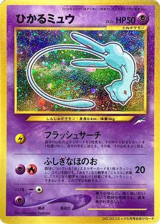 Shining Mew  [JP CoroCoro Promotional Cards] Holofoil