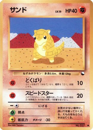 Sandshrew  [JP Vending Machine cards Series 2 Red]