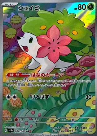Shaymin - 066/063 (066/063) [JP SV9a Heat Wave Arena] Holofoil