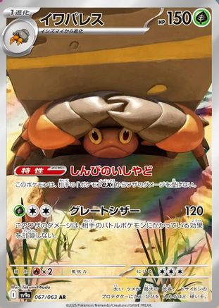 Crustle - 067/063 (067/063) [JP SV9a Heat Wave Arena] Holofoil