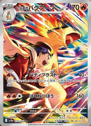 Ethan's Typhlosion - 070/063 (070/063) [JP SV9a Heat Wave Arena] Holofoil