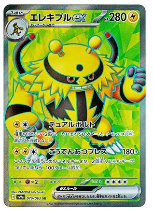 Electivire ex - 079/063 (079/063) [JP SV9a Heat Wave Arena] Holofoil