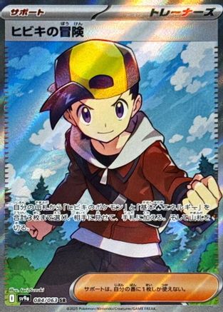 Ethan's Adventure - 084/063 (084/063) [JP SV9a Heat Wave Arena] Holofoil