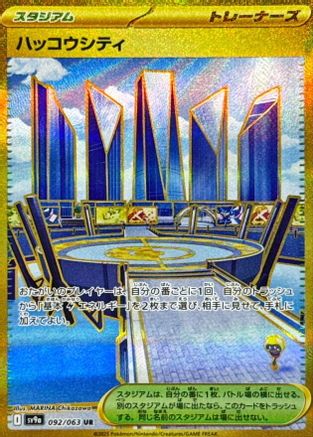 Levincia - 092/063 (092/063) [JP SV9a Heat Wave Arena] Holofoil