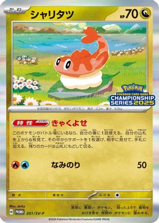 Tatsugiri - 201/SV-P (201/SV-P) [JP SVP Promotional Cards] Holofoil