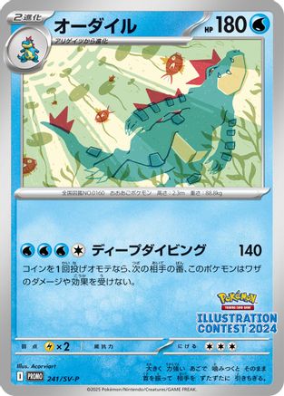 Feraligatr - 241 (241) [JP SVP Promotional Cards]