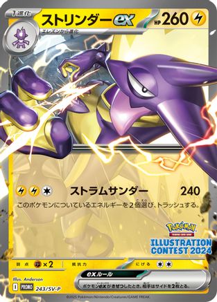 Toxtricity ex - 243 (243) [JP SVP Promotional Cards]