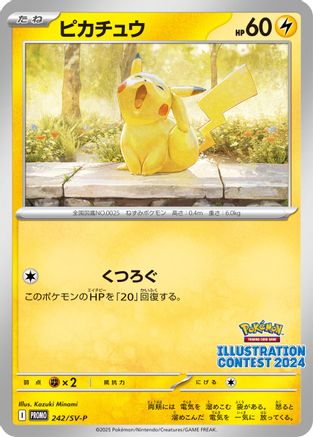 Pikachu - 242 (242) [JP SVP Promotional Cards]
