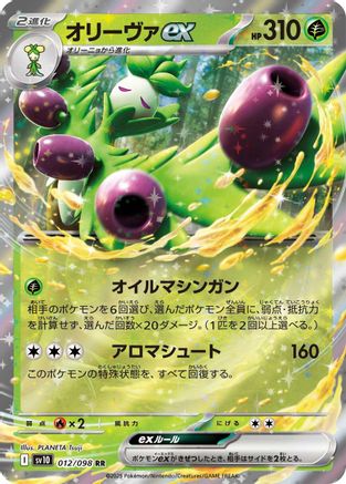 Arboliva ex (012/098) [JP SV10 The Glory of Team Rocket] Holofoil