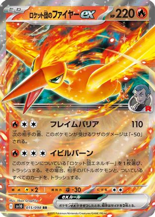 Team Rocket's Moltres ex (015/098) [JP SV10 The Glory of Team Rocket] Holofoil