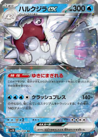 Cetitan ex (032/098) [JP SV10 The Glory of Team Rocket] Holofoil