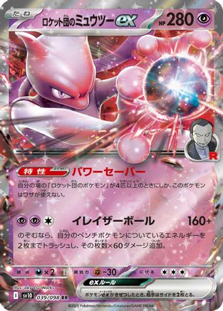 Team Rocket's Mewtwo ex (039/098) [JP SV10 The Glory of Team Rocket] Holofoil