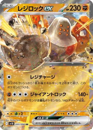 Regirock ex (055/098) [JP SV10 The Glory of Team Rocket] Holofoil