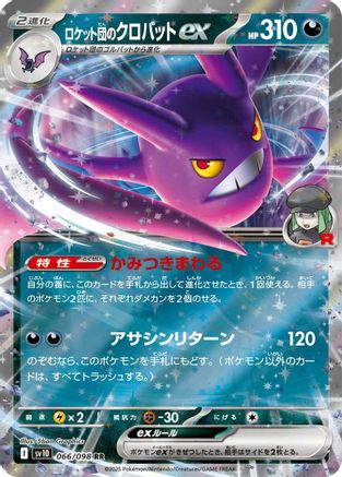 Team Rocket's Crobat ex (066/098) [JP SV10 The Glory of Team Rocket] Holofoil