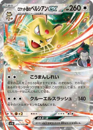 Team Rocket's Persian ex (079/098) [JP SV10 The Glory of Team Rocket] Holofoil
