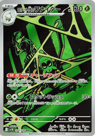 Team Rocket's Spidops - 099/098 (099/098) [JP SV10 The Glory of Team Rocket] Holofoil
