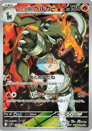 Team Rocket's Houndoom - 100/098 (100/098) [JP SV10 The Glory of Team Rocket] Holofoil