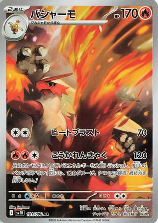 Blaziken - 101/098 (101/098) [JP SV10 The Glory of Team Rocket] Holofoil