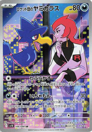 Team Rocket's Murkrow - 106/098 (106/098) [JP SV10 The Glory of Team Rocket] Holofoil