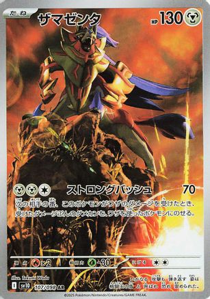 Zamazenta - 107/098 (107/098) [JP SV10 The Glory of Team Rocket] Holofoil