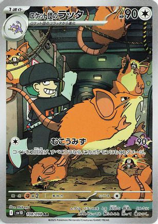 Team Rocket's Raticate - 108/098 (108/098) [JP SV10 The Glory of Team Rocket] Holofoil