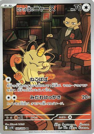 Team Rocket's Meowth - 109/098 (109/098) [JP SV10 The Glory of Team Rocket] Holofoil