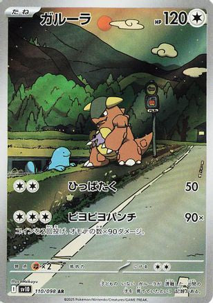 Kangaskhan - 110/098 (110/098) [JP SV10 The Glory of Team Rocket] Holofoil