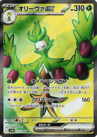 Arboliva ex - 111/098 (111/098) [JP SV10 The Glory of Team Rocket] Holofoil