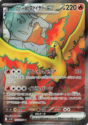 Team Rocket's Moltres ex - 112/098 (112/098) [JP SV10 The Glory of Team Rocket] Holofoil