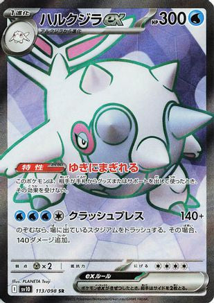 Cetitan ex - 113/098 (113/098) [JP SV10 The Glory of Team Rocket] Holofoil