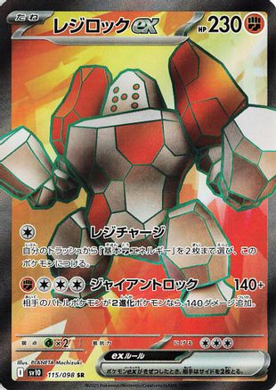 Regirock ex - 115/098 (115/098) [JP SV10 The Glory of Team Rocket] Holofoil
