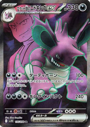 Team Rocket's Nidoking ex - 116/098 (116/098) [JP SV10 The Glory of Team Rocket] Holofoil