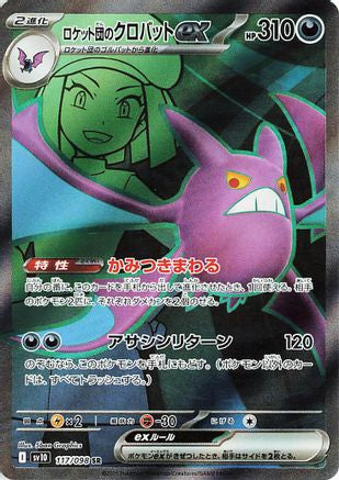 Team Rocket's Crobat ex - 117/098 (117/098) [JP SV10 The Glory of Team Rocket] Holofoil