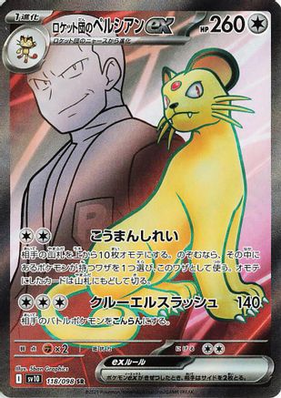Team Rocket's Persian ex - 118/098 (118/098) [JP SV10 The Glory of Team Rocket] Holofoil