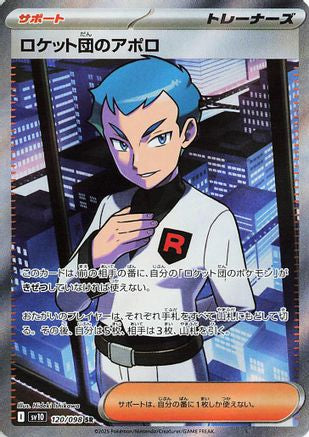 Team Rocket's Archer - 120/098 (120/098) [JP SV10 The Glory of Team Rocket] Holofoil