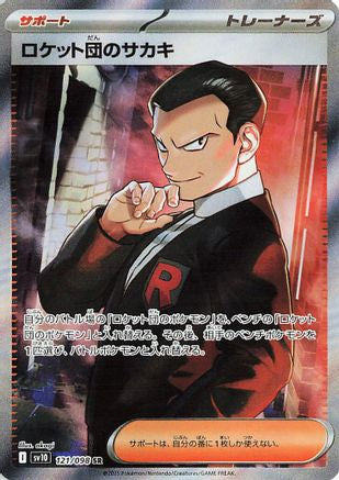 Team Rocket's Giovanni - 121/098 (121/098) [JP SV10 The Glory of Team Rocket] Holofoil