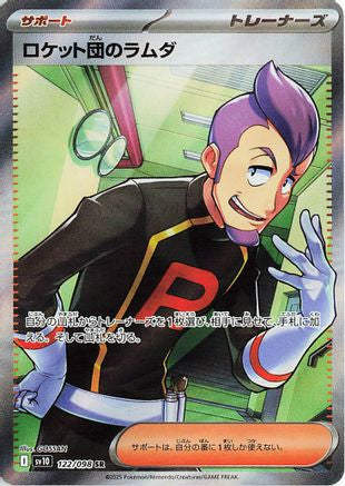 Team Rocket's Petrel - 122/098 (122/098) [JP SV10 The Glory of Team Rocket] Holofoil