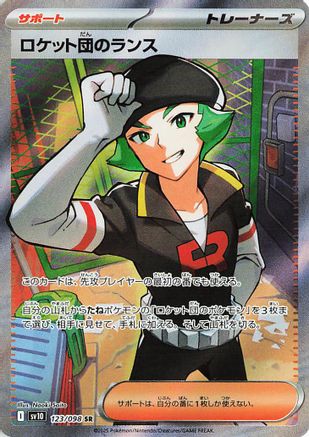Team Rocket's Proton - 123/098 (123/098) [JP SV10 The Glory of Team Rocket] Holofoil