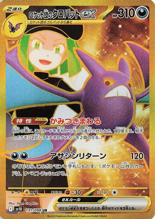 Team Rocket's Crobat ex - 131/098 (131/098) [JP SV10 The Glory of Team Rocket] Holofoil