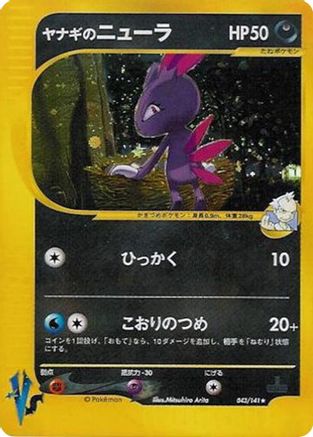 Pryce's Sneasel (043/141) [JP Pokemon VS] Holofoil