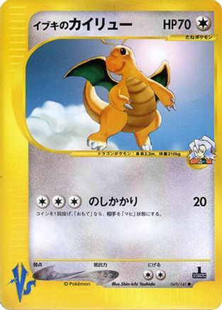 Clair's Dragonite (049/141) [JP Pokemon VS]