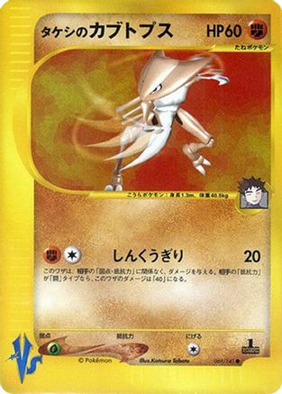 Brock's Kabutops (069/141) [JP Pokemon VS]