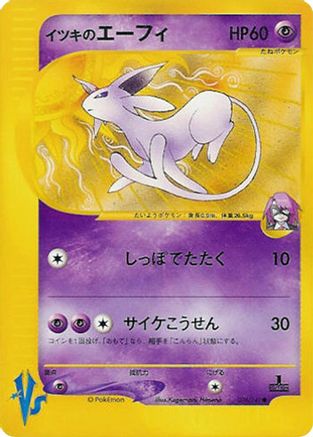 Will's Espeon (076/141) [JP Pokemon VS]