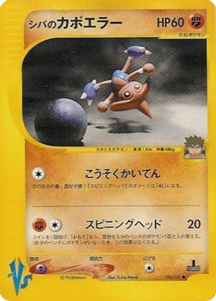 Bruno's Hitmontop (086/141) [JP Pokemon VS]