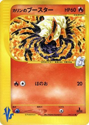 Karen's Flareon (089/141) [JP Pokemon VS]