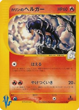 Karen's Houndoom (092/141) [JP Pokemon VS]