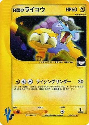 Rocket's Raikou (094/141) [JP Pokemon VS] Holofoil